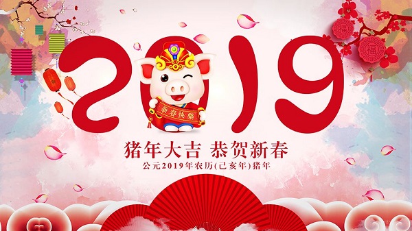 2019新春佳節(jié)河南萬(wàn)達(dá)環(huán)保祝各位客戶新春快樂(lè)闔家歡樂(lè)