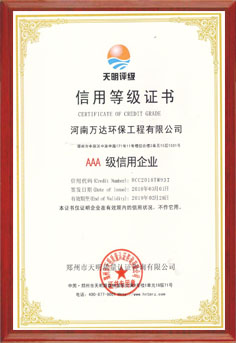 河南萬達(dá)AAA資質(zhì)榮譽 河南萬達(dá)AAA資質(zhì)榮譽