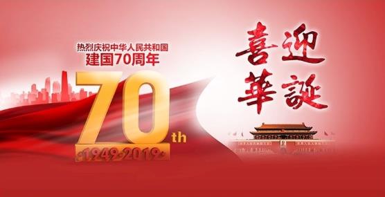 國慶佳節(jié),河南萬達環(huán)保祝新老客戶國慶快樂,闔家歡樂! 國慶佳節(jié),河南萬達環(huán)保祝新老客戶國慶快樂,闔家歡樂!